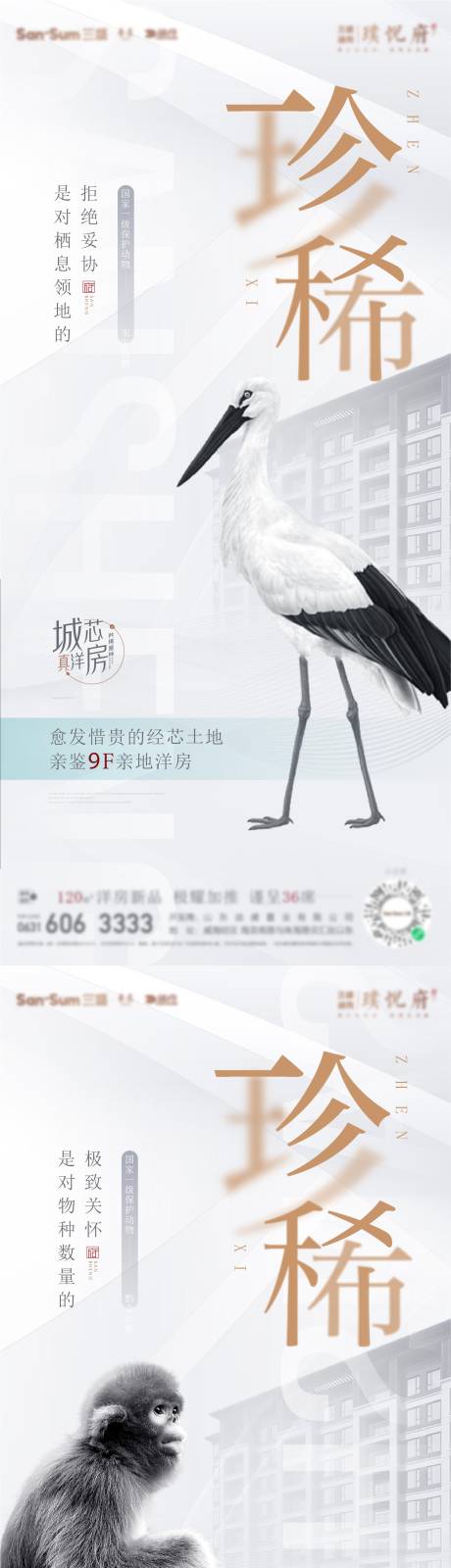 源文件下载【享设计】搜索编号：61870033783481531【地产动物价值海报】