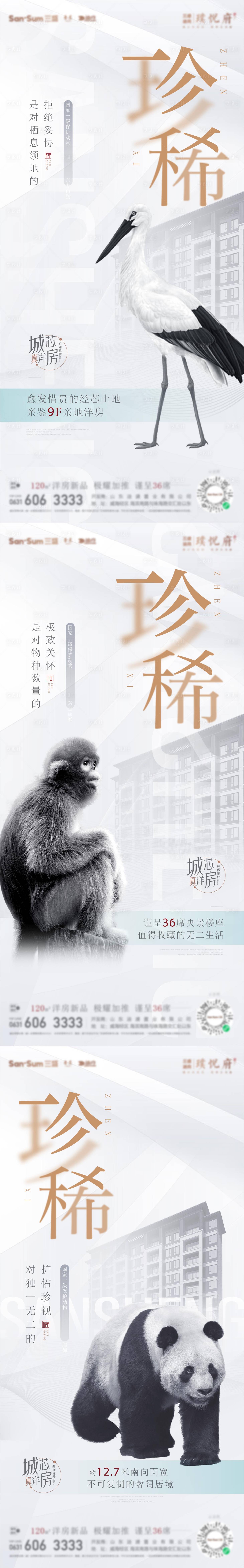 源文件下载【享设计】搜索编号：61870033783481531【地产动物价值海报】