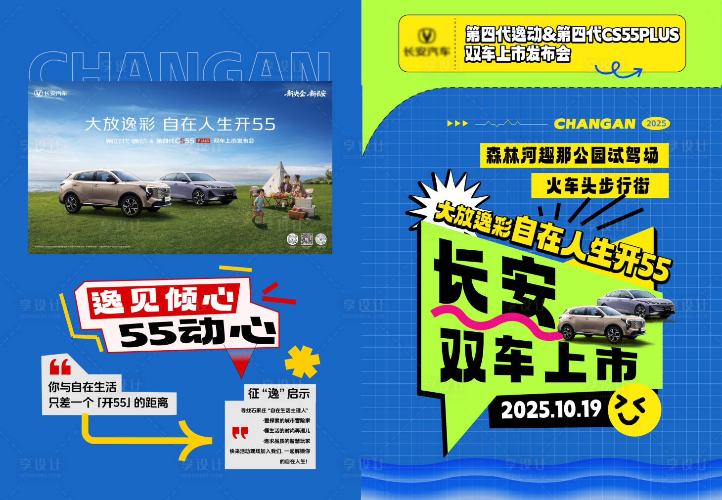 源文件下载【享设计】搜索编号：33900033619529206【汽车上市宣传海报】