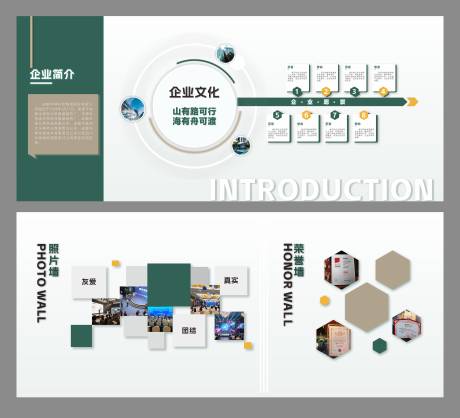 源文件下载【享设计】搜索编号：21490033762685281【绿色系企业文化展示】
