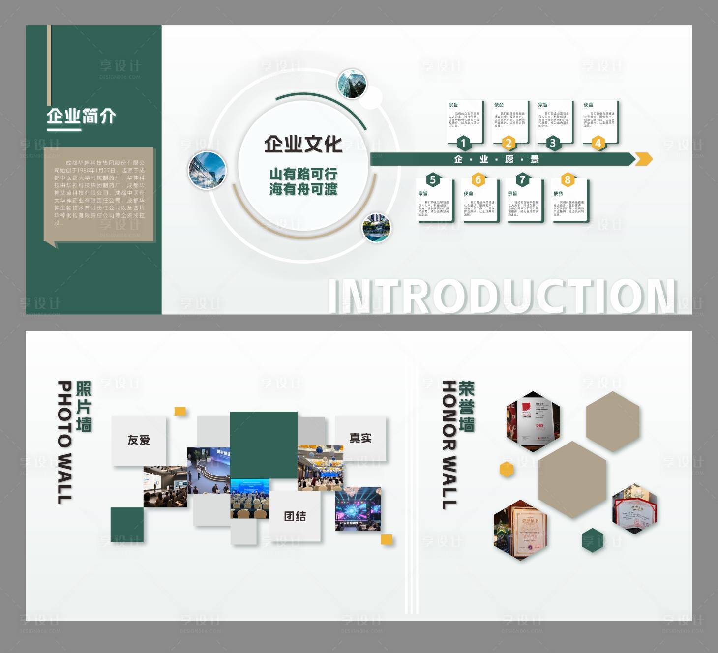 源文件下载【享设计】搜索编号：21490033762685281【绿色系企业文化展示】