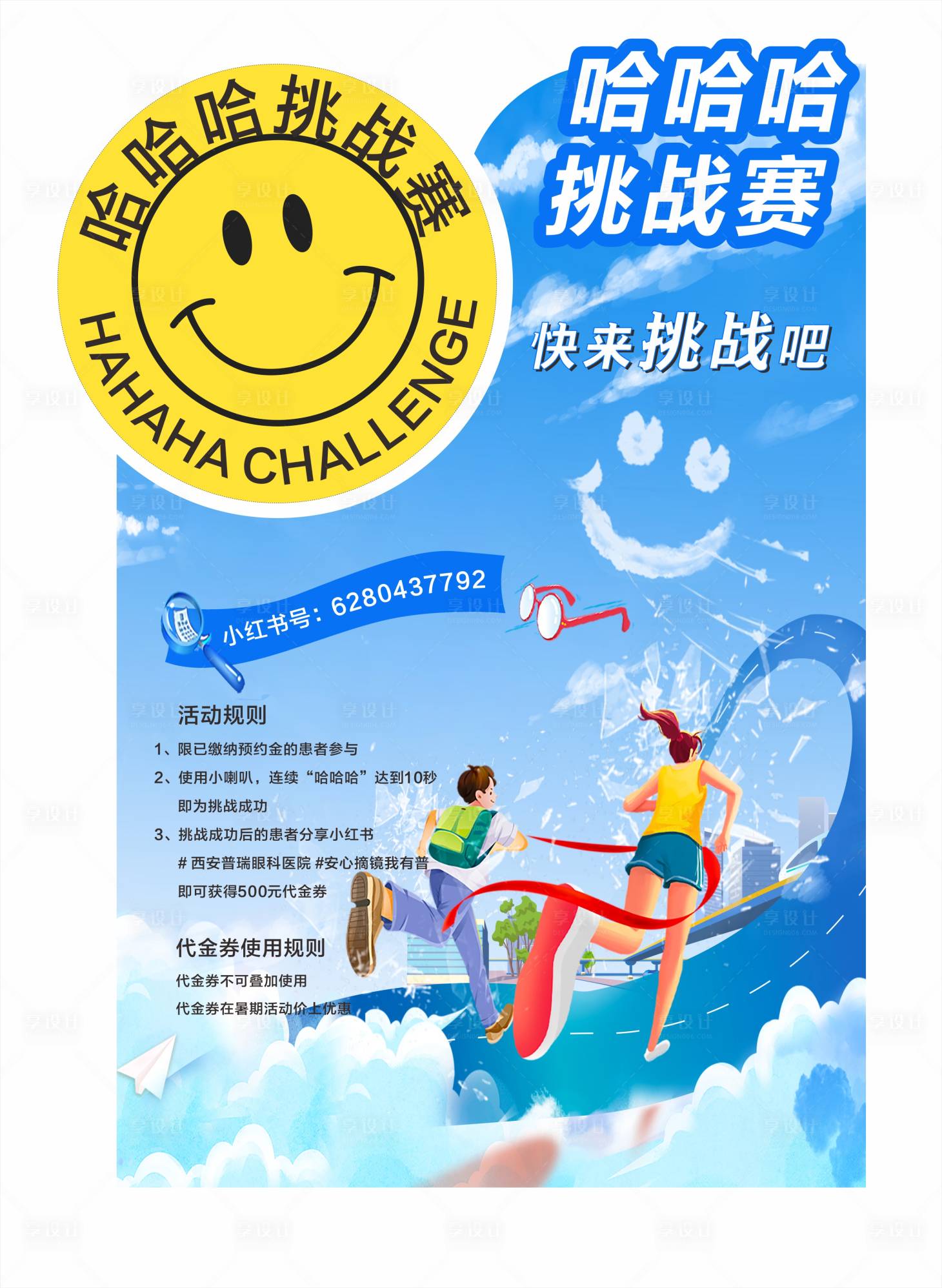 源文件下载【享设计】搜索编号：76270033661005302【打卡拍照活动异型海报】