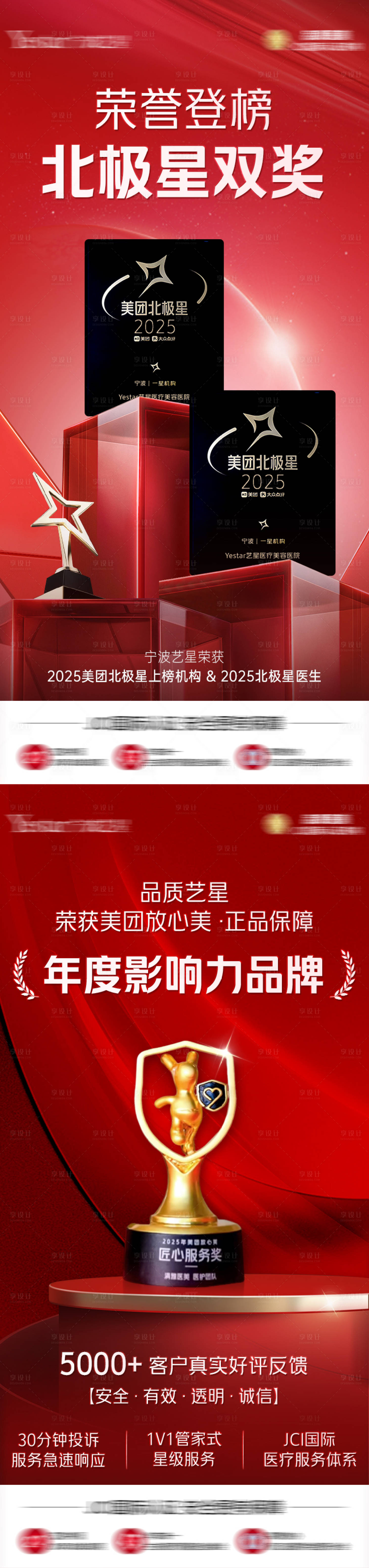 源文件下载【享设计】搜索编号：69200033611253364【医美荣誉登榜海报】