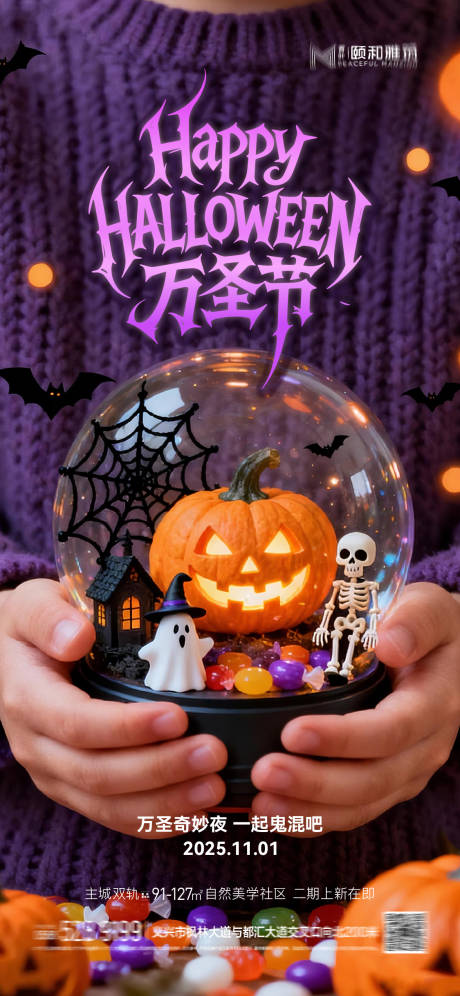 源文件下载【享设计】搜索编号：76230033749512579【万圣节海报】