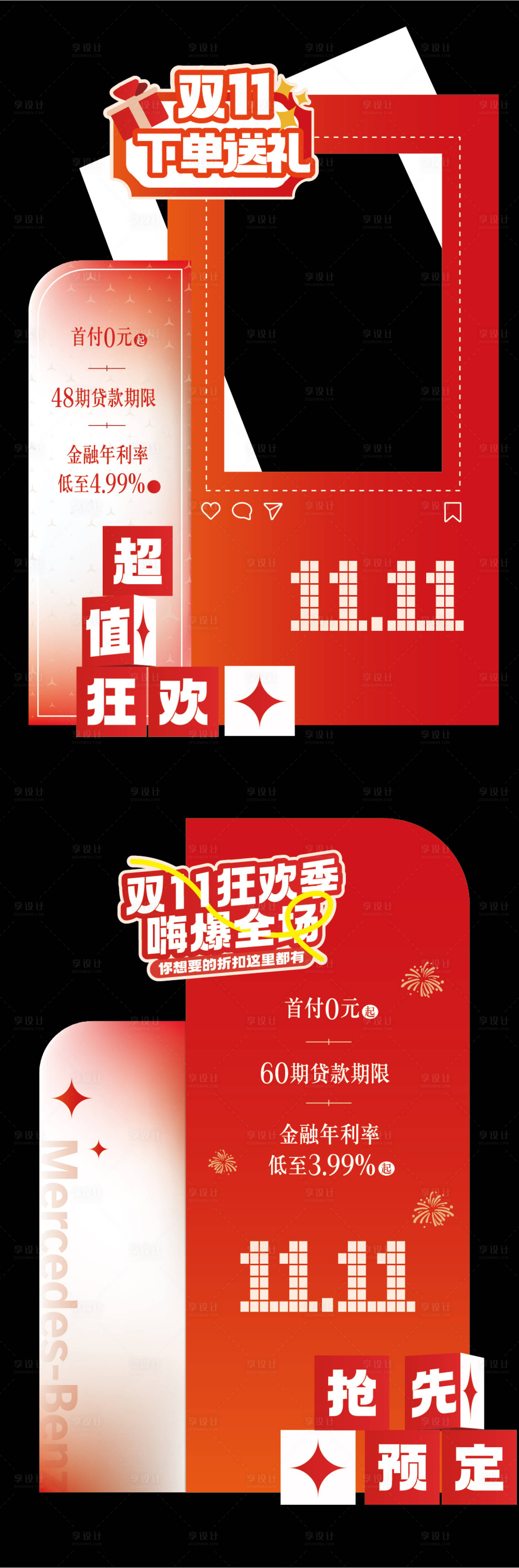 源文件下载【享设计】搜索编号：50110033567597779【双十一地产美陈】