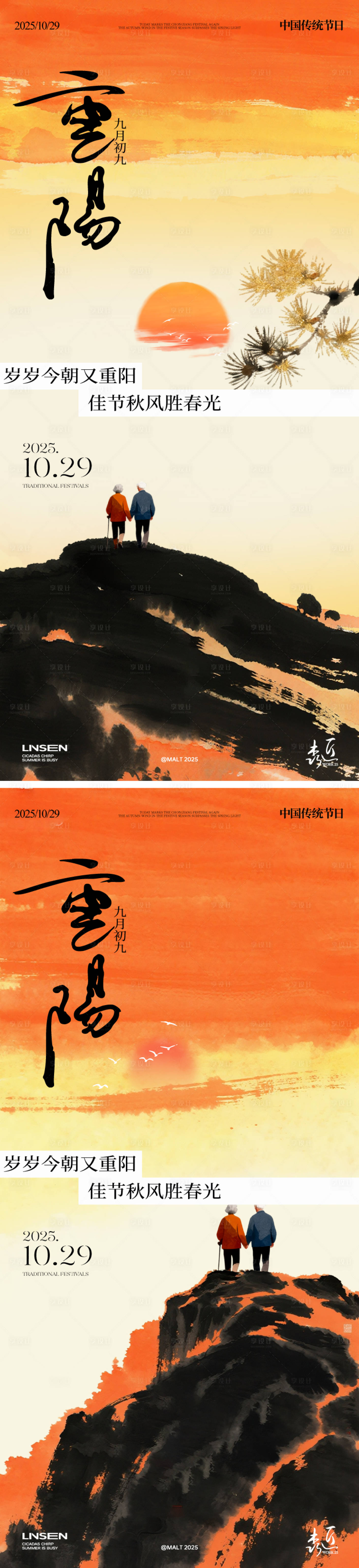 源文件下载【享设计】搜索编号：59570033543133309【重阳节海报】