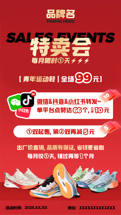 源文件下载【享设计】搜索编号：29680033650792307【品牌特卖会海报/特价活动海报】