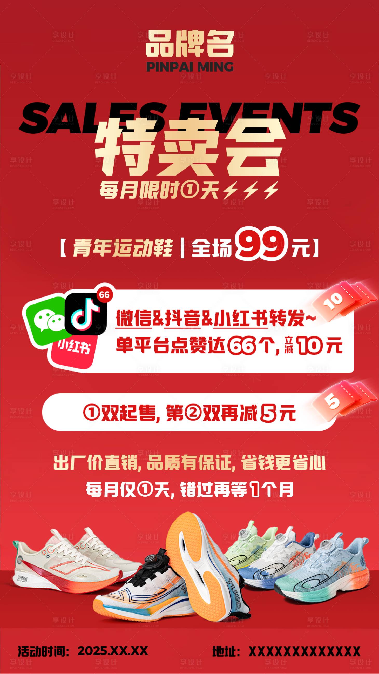 源文件下载【享设计】搜索编号：29680033650792307【品牌特卖会海报/特价活动海报】