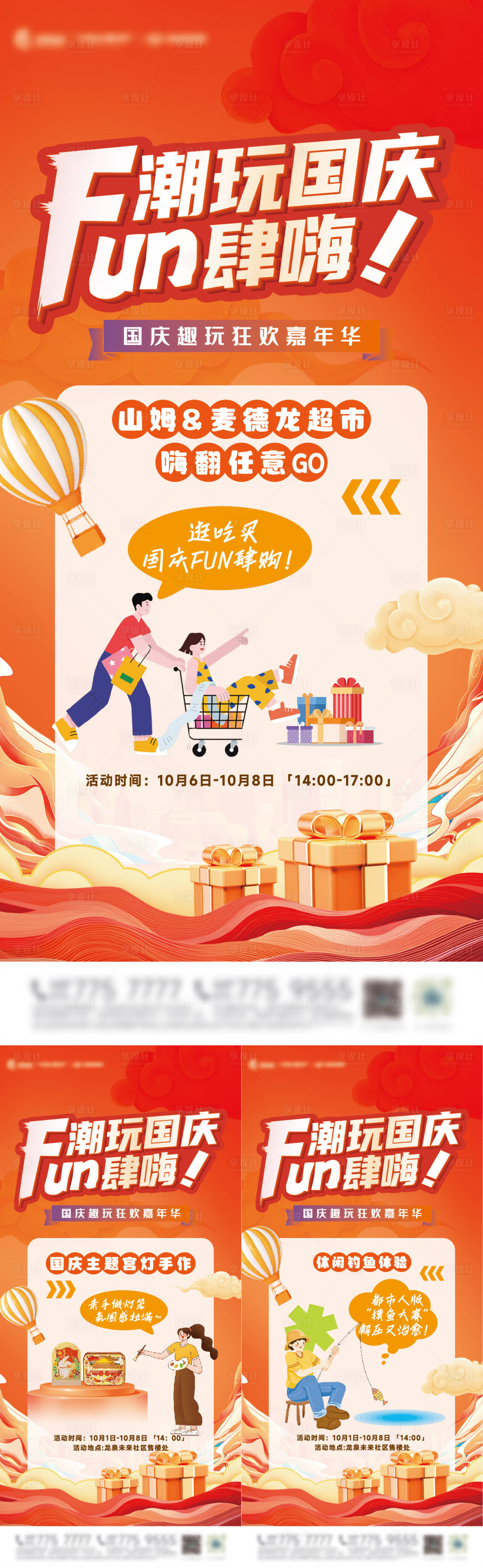 源文件下载【享设计】搜索编号：10840033564842518【国庆节活动海报】