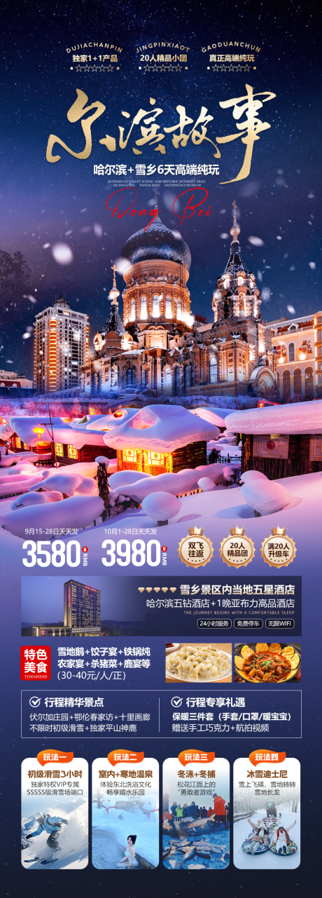 源文件下载【享设计】搜索编号：43850033632139673【尔滨故事】