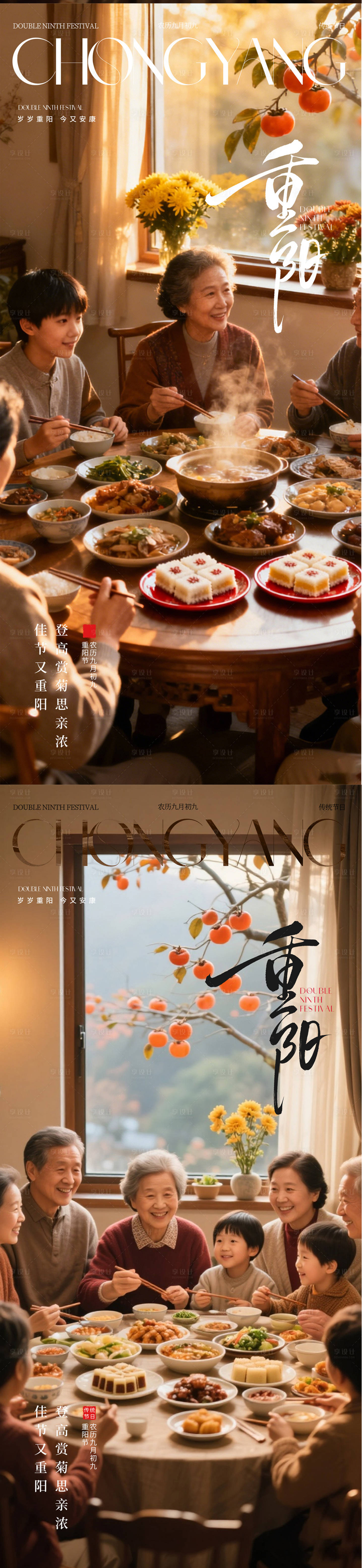 源文件下载【享设计】搜索编号：29210033696312739【重阳秋分处暑立秋大暑小暑】