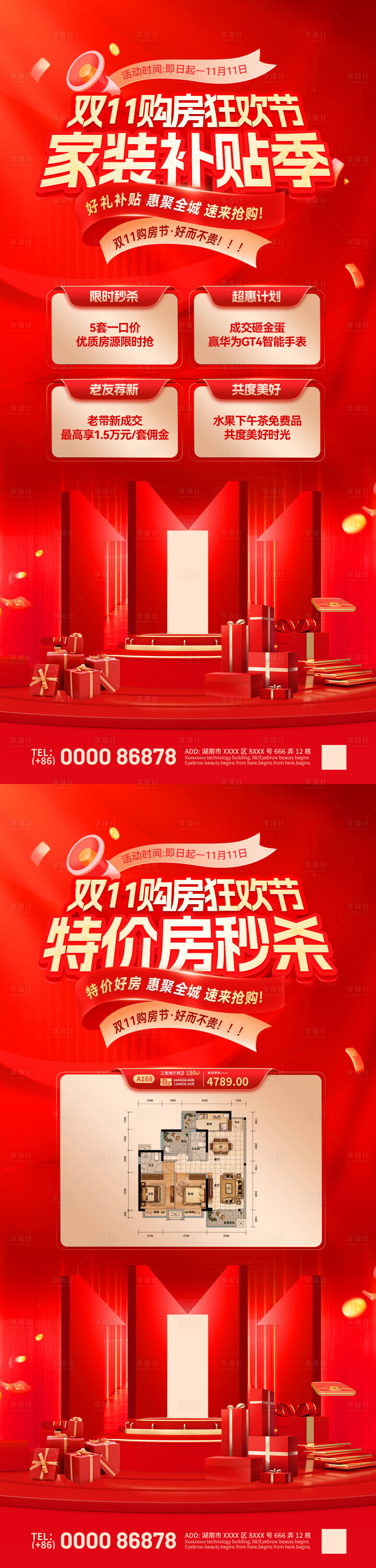 源文件下载【享设计】搜索编号：86730033593223655【双11狂欢购房节家装补贴特价房海报】