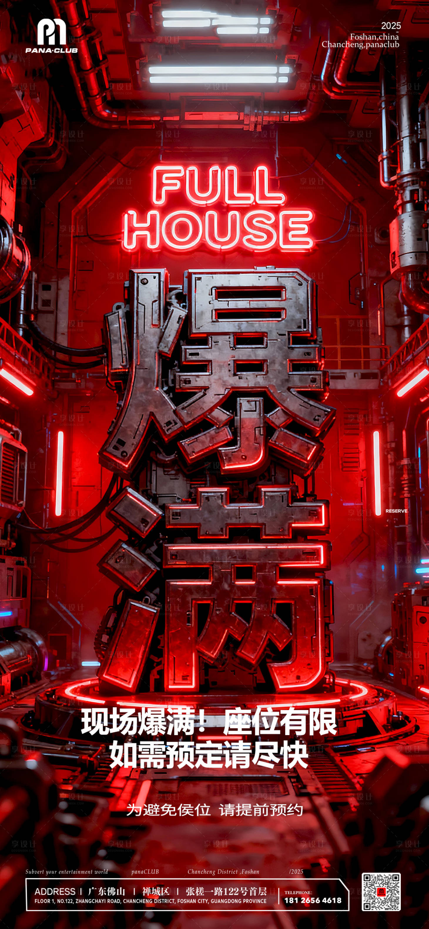 源文件下载【享设计】搜索编号：64230033673609463【夜店酒吧爆满海报】