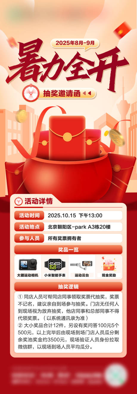 源文件下载【享设计】搜索编号：87070033733227149【活动激励邀请函海报】