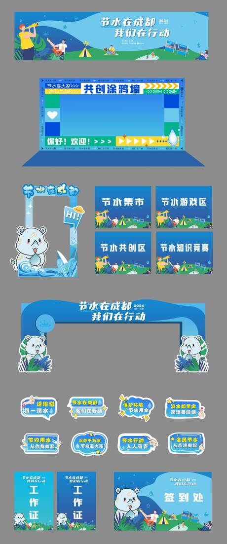 源文件下载【享设计】搜索编号：98120033663629154【节水活动系列物料】