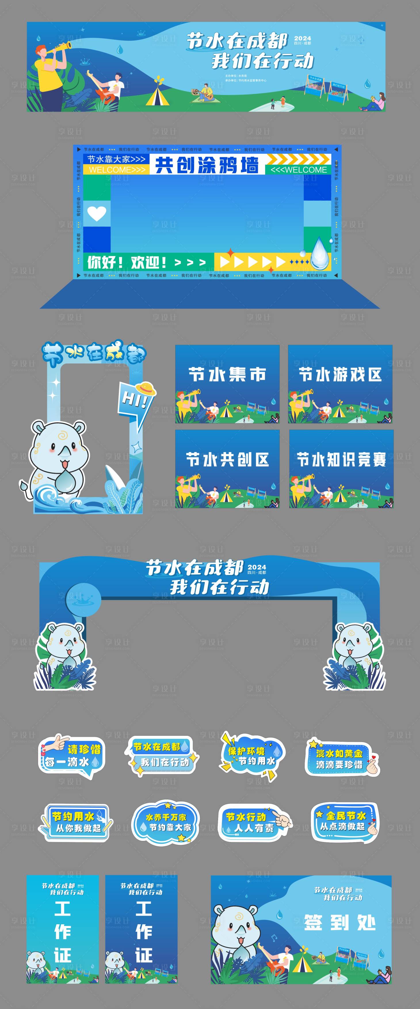 源文件下载【享设计】搜索编号：98120033663629154【节水活动系列物料】