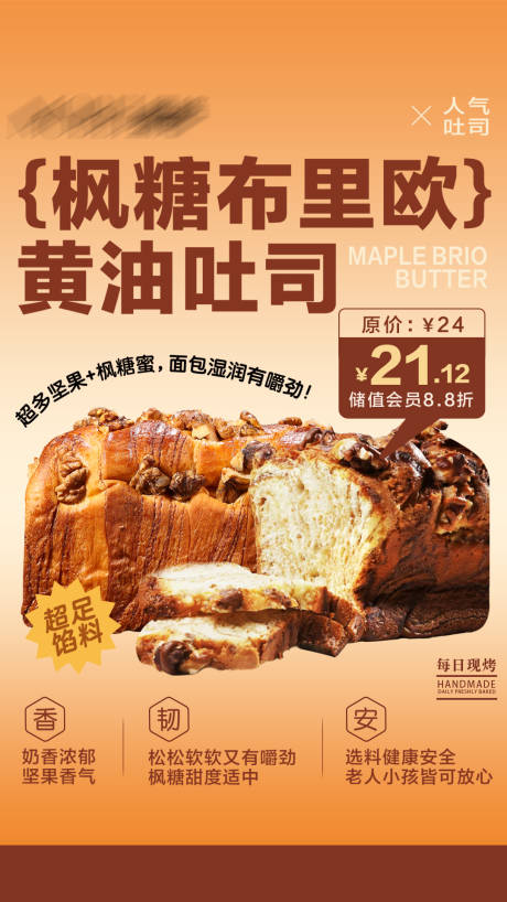 源文件下载【享设计】搜索编号：29020033690844992【烘焙海报】