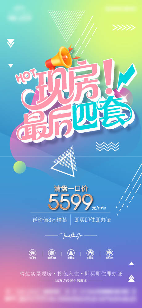 源文件下载【享设计】搜索编号：48950033727517980【现房特价微信】