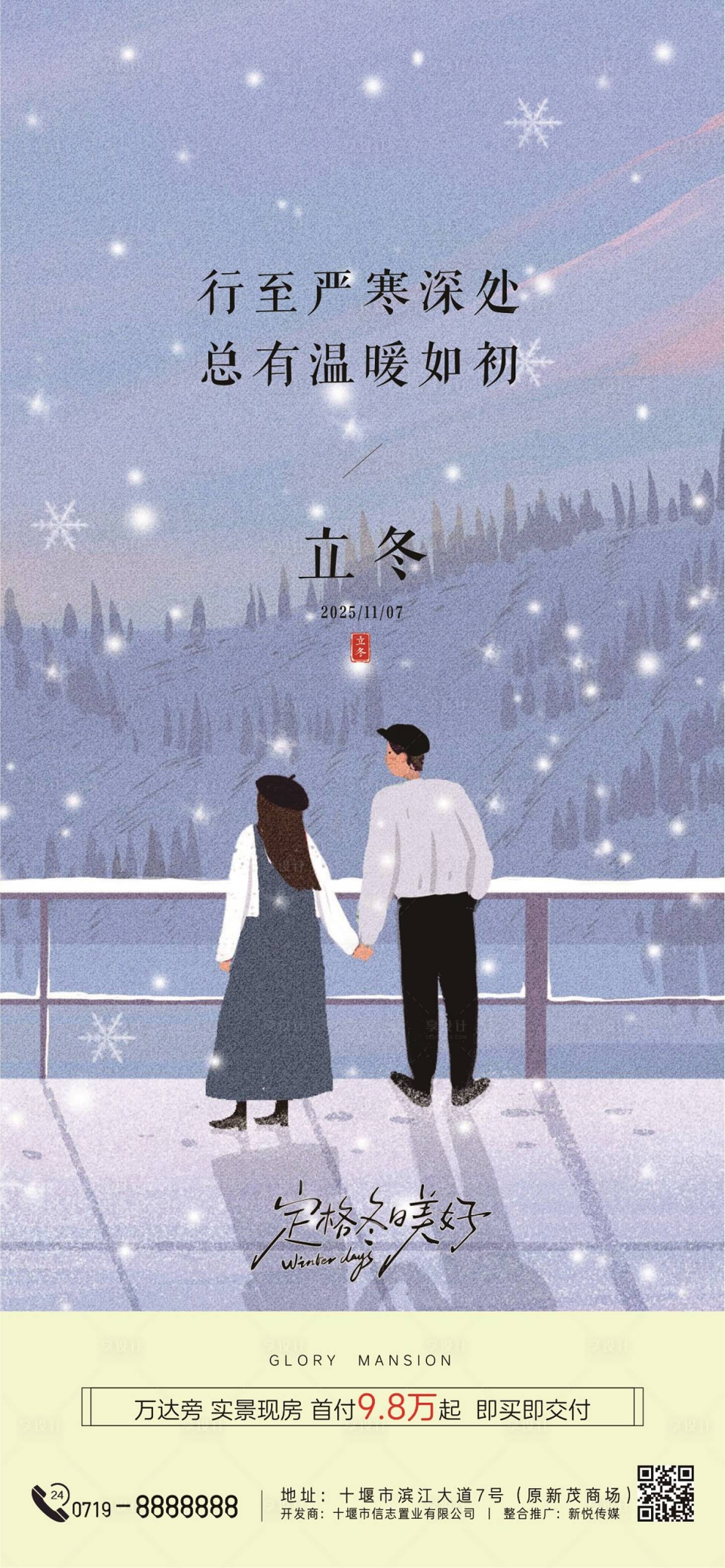 源文件下载【享设计】搜索编号：44370033806305317【立冬节气海报】