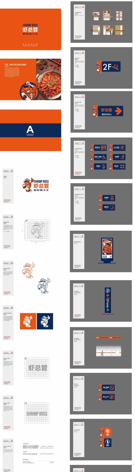 源文件下载【享设计】搜索编号：87380033387391852【香辣虾餐饮火锅VI视觉】