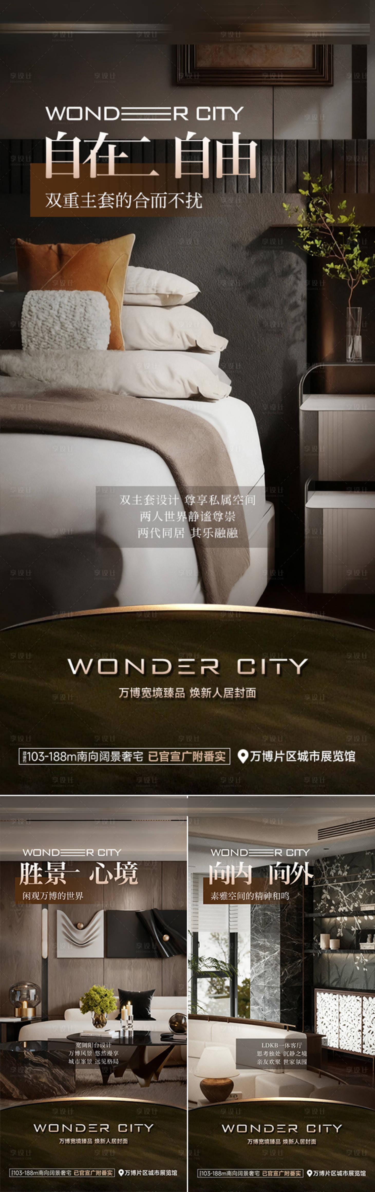 源文件下载【享设计】搜索编号：62290033766761952【户型价值点海报】