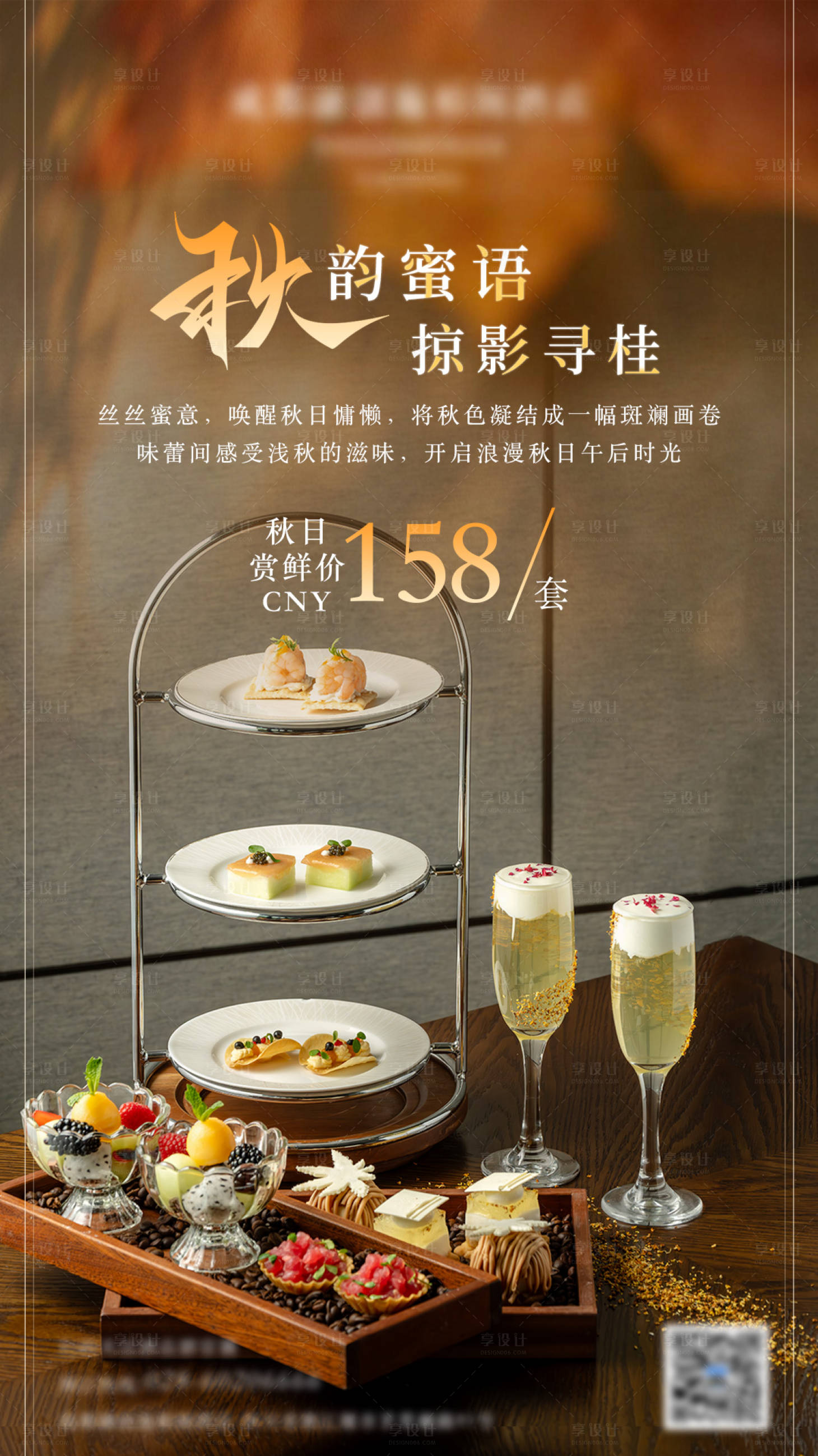 源文件下载【享设计】搜索编号：96330033431873980【秋季下午茶】