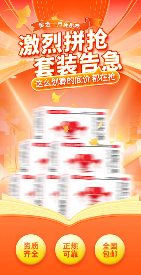 源文件下载【享设计】搜索编号：77640033485846209【心血管套装告急活动海报】