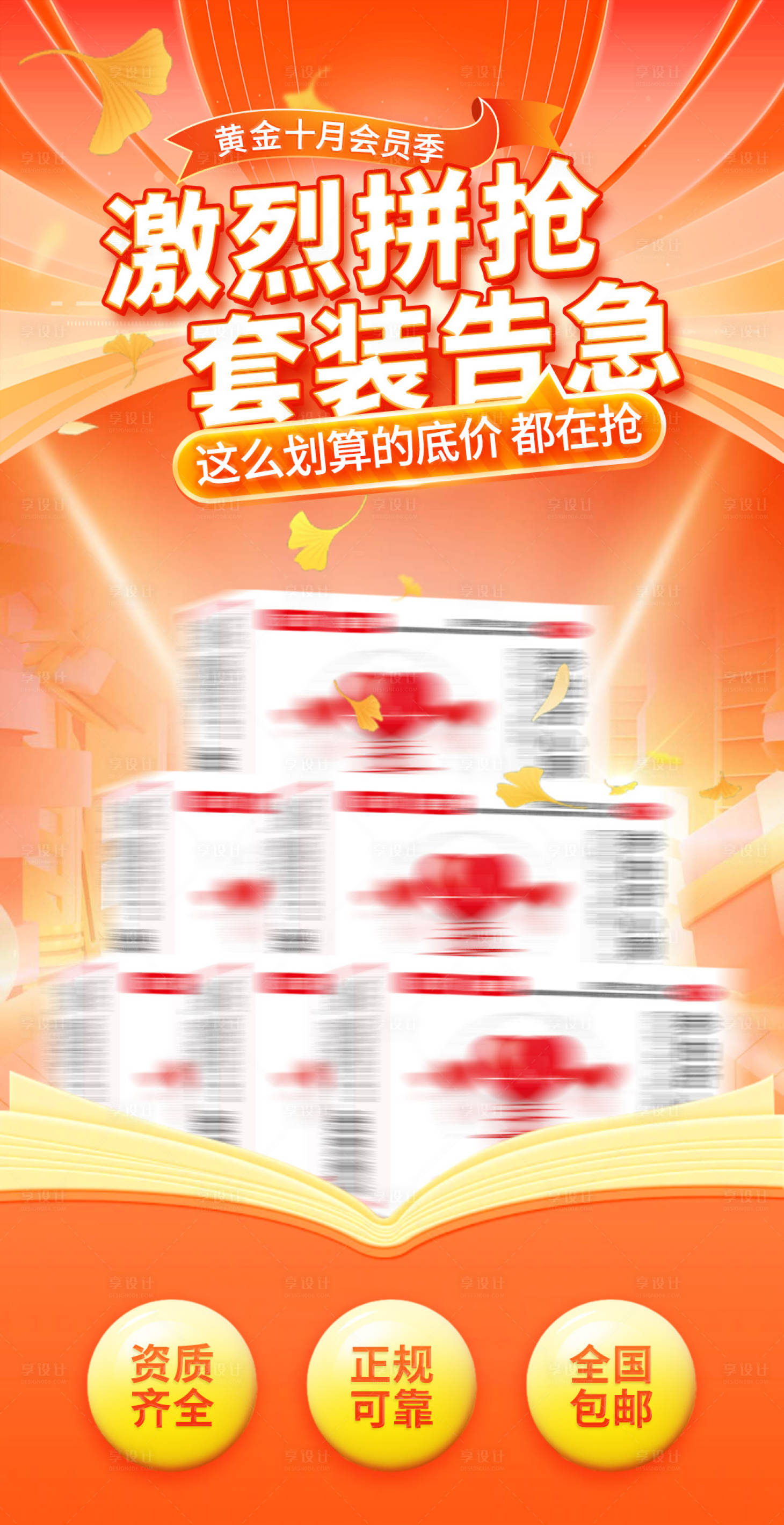 源文件下载【享设计】搜索编号：77640033485846209【心血管套装告急活动海报】