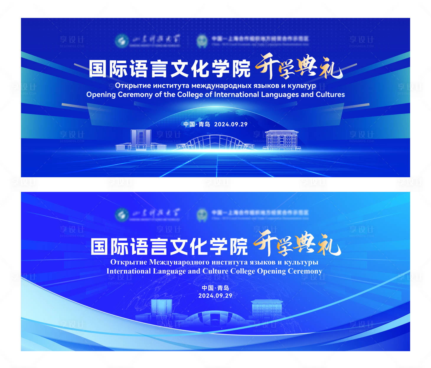 源文件下载【享设计】搜索编号：70600033531599221【学院开学典礼主视觉】