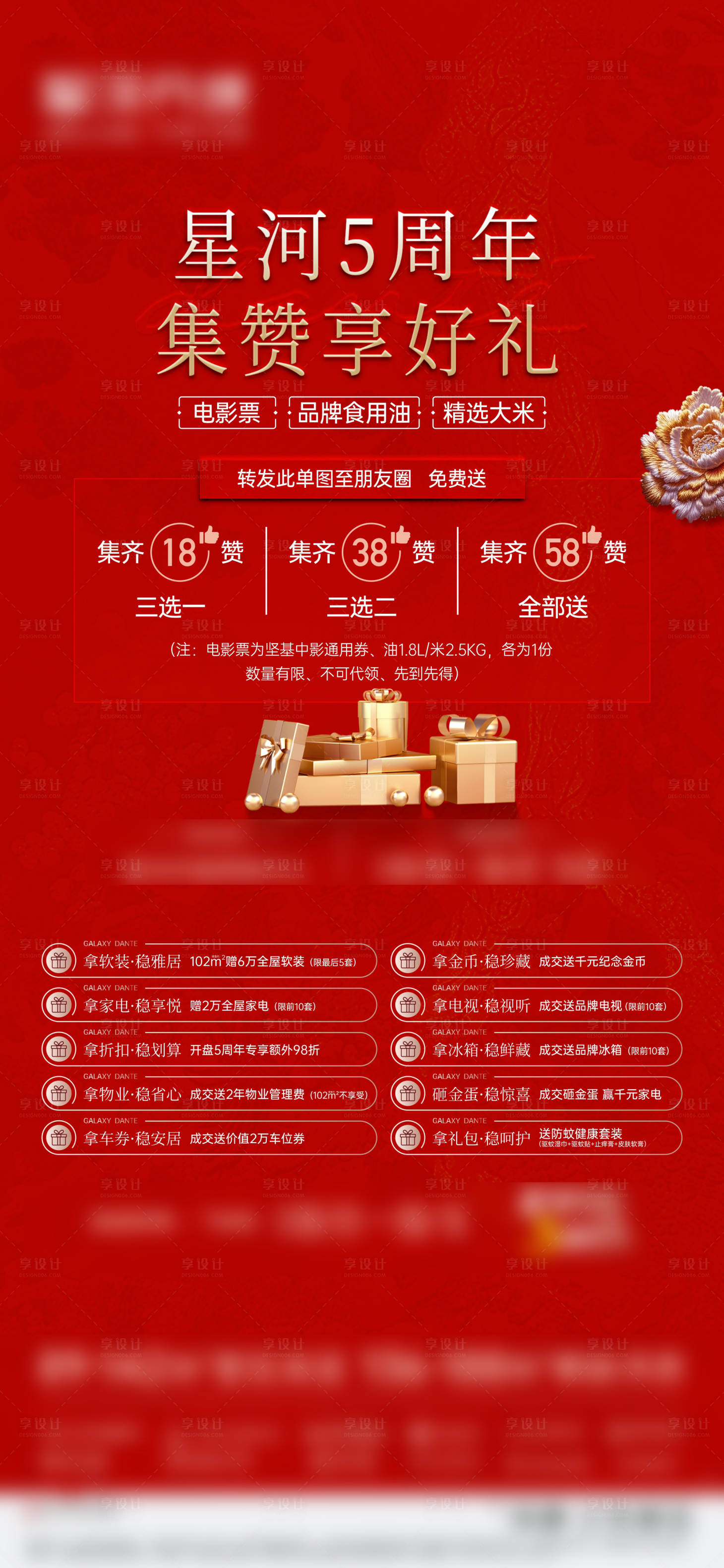 源文件下载【享设计】搜索编号：60800033501482937【集赞海报】