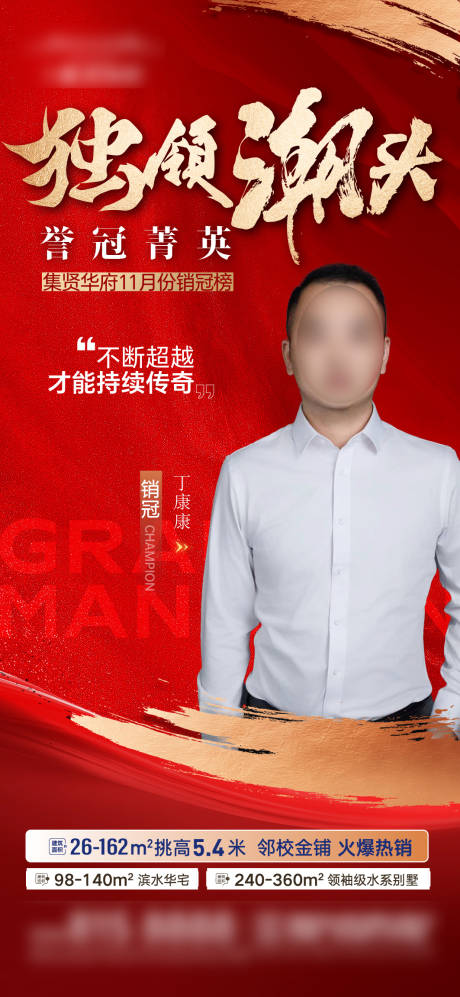 源文件下载【享设计】搜索编号：91870033544578195【销冠海报】