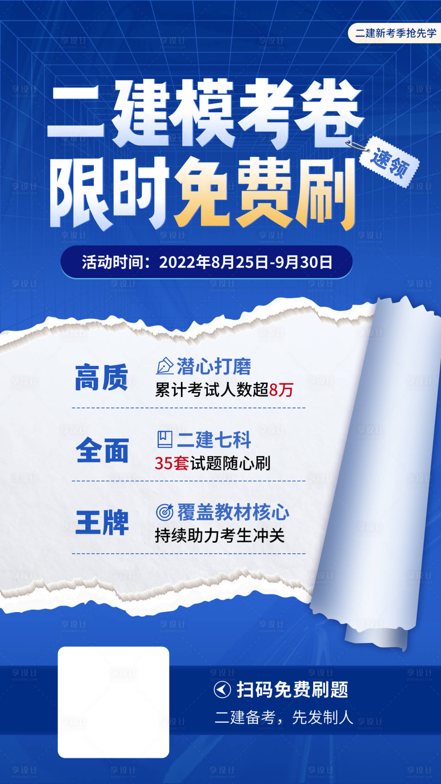 源文件下载【享设计】搜索编号：63070033469481169【模考卷免费刷】