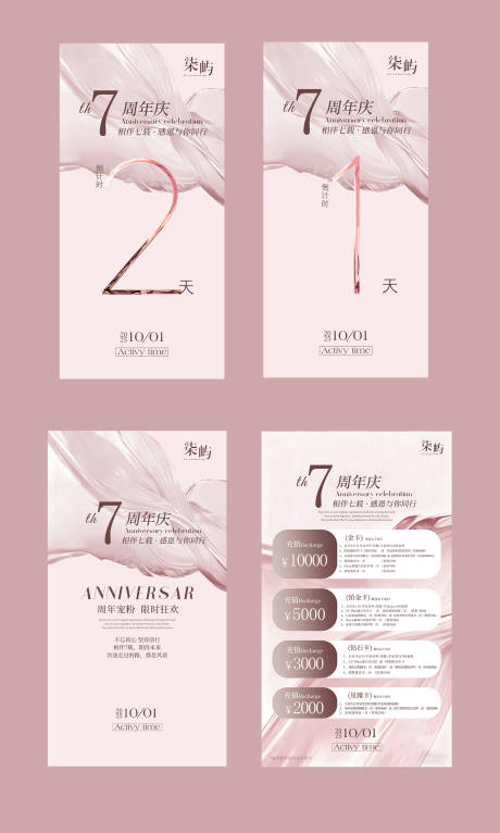 源文件下載【享設(shè)計(jì)】搜索編號：58340033362613182【美業(yè)周年慶海報(bào)活動】