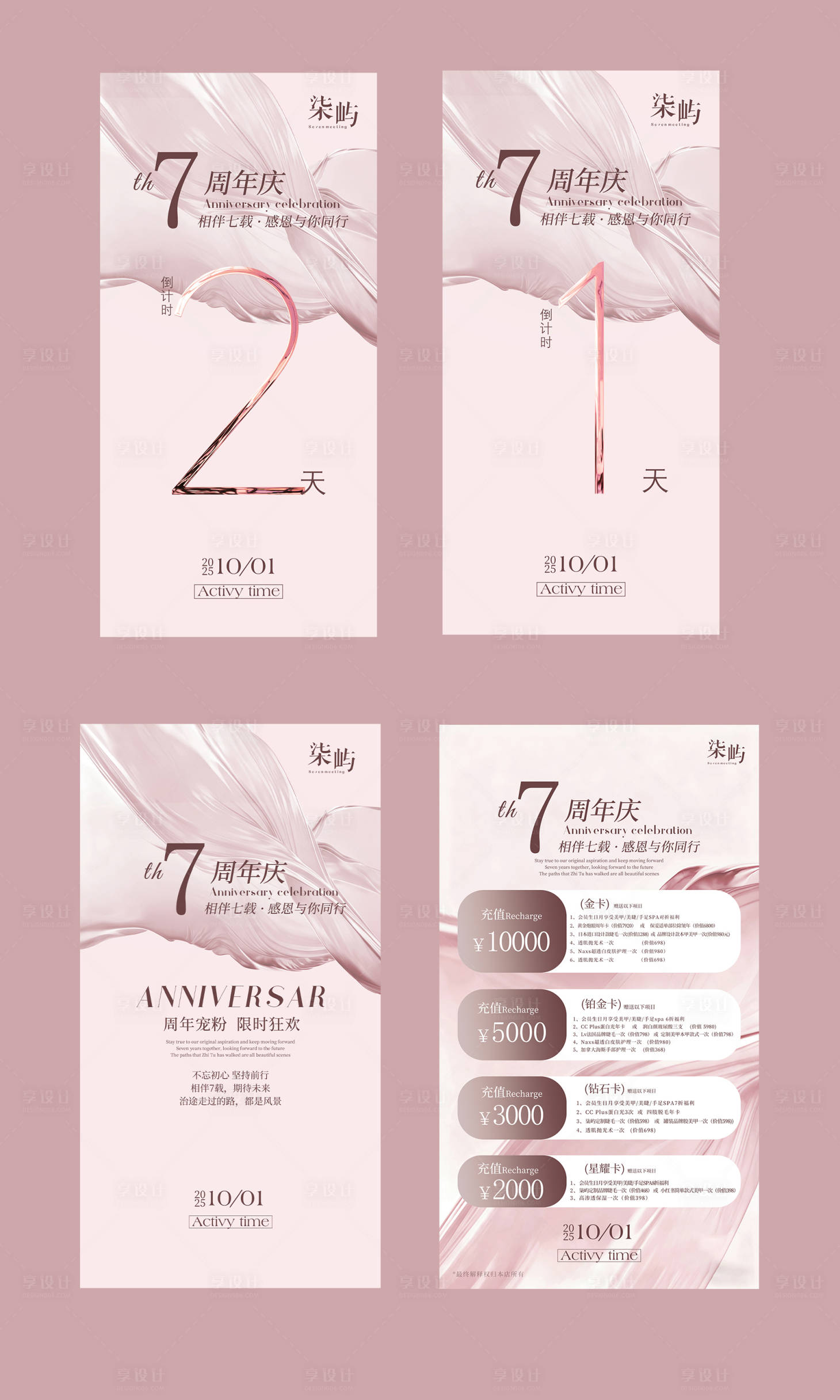 源文件下载【享设计】搜索编号：58340033362613182【美业周年庆海报活动】