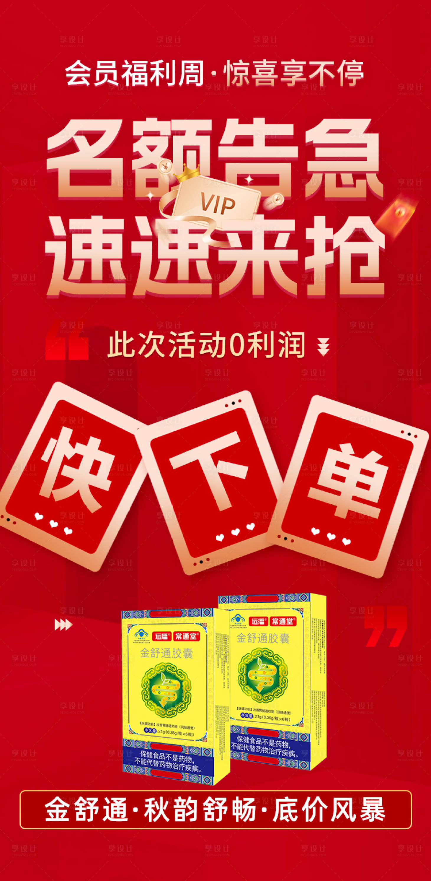 源文件下载【享设计】搜索编号：18000033778302268【会员活动海报】