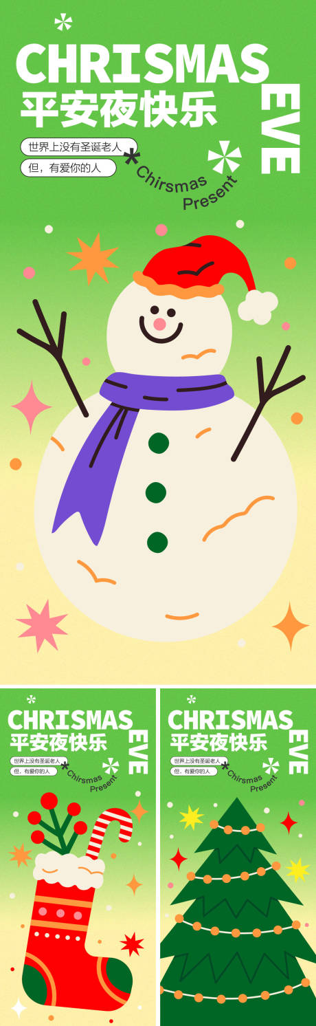 源文件下载【享设计】搜索编号：86640033524852379【圣诞节平安夜节日海报】