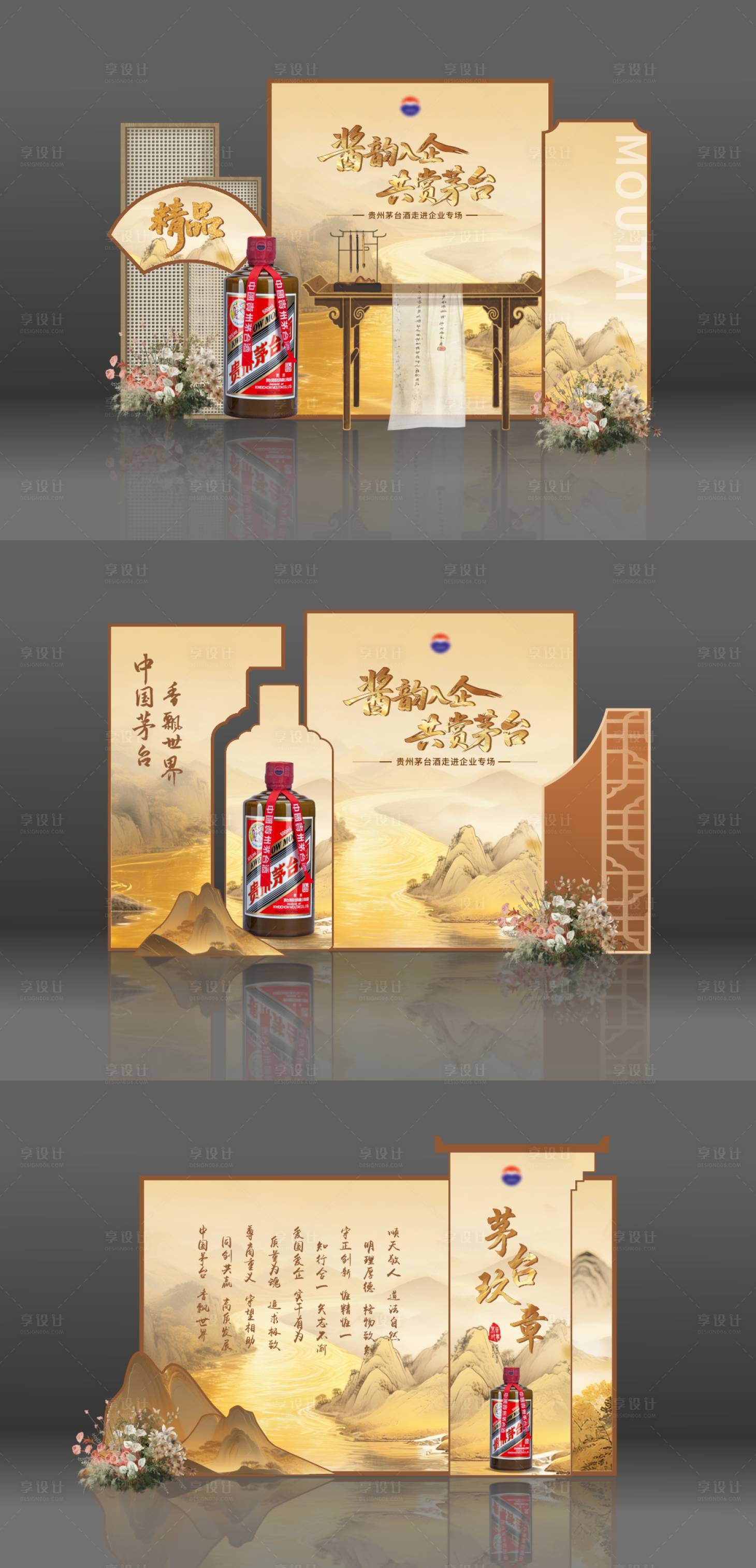 源文件下载【享设计】搜索编号：75510033721777577【白酒品鉴会美陈】