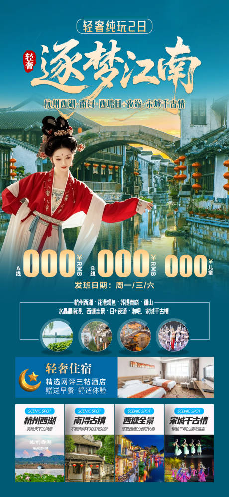 源文件下载【享设计】搜索编号：90730033767864186【江南水乡乌镇旅游海报   】