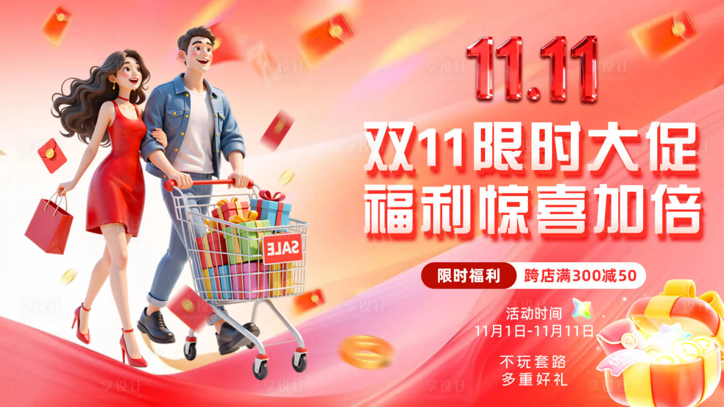 源文件下载【享设计】搜索编号：21930033675532899【双十一限时促销banner】