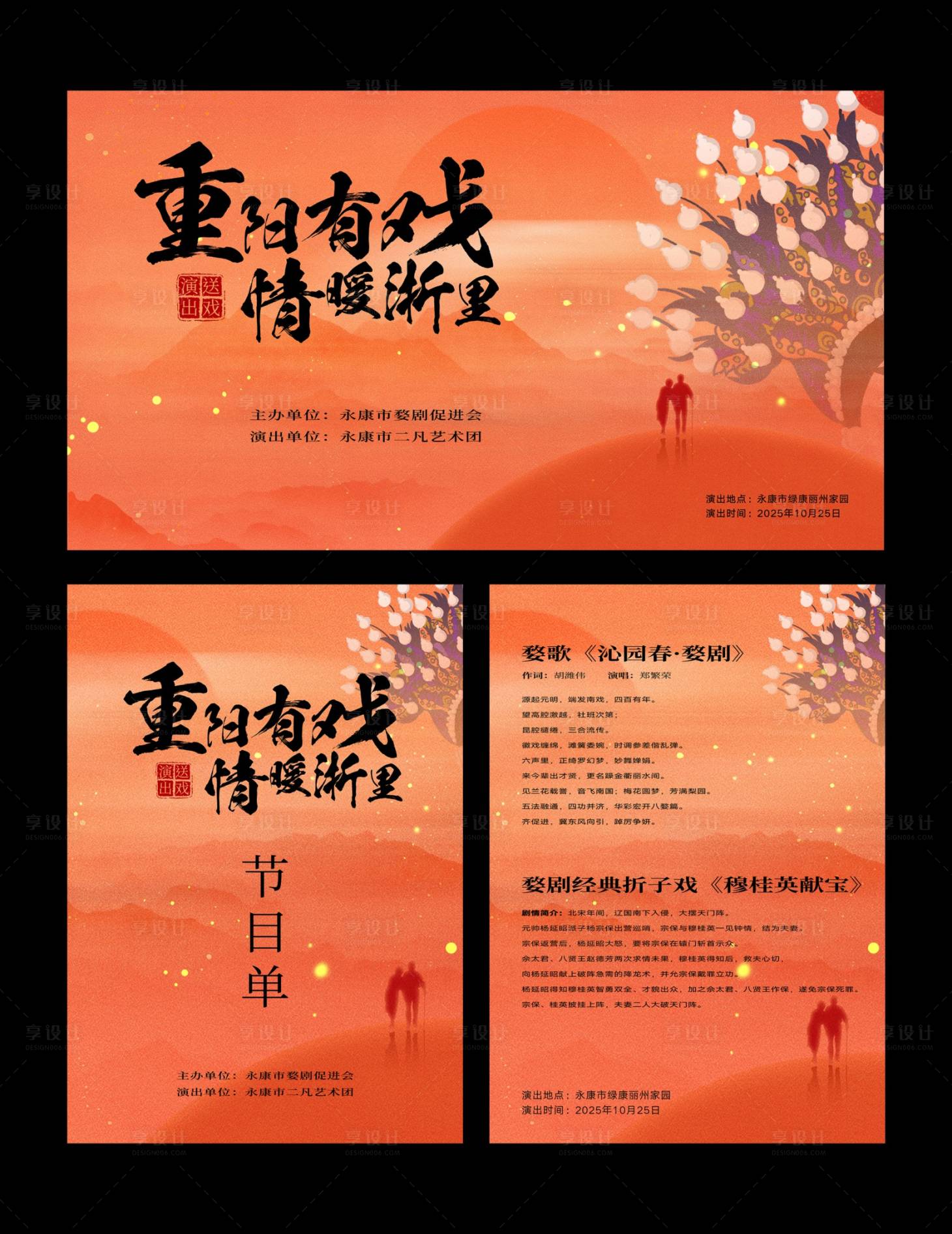 源文件下载【享设计】搜索编号：16740033659834498【重阳节】