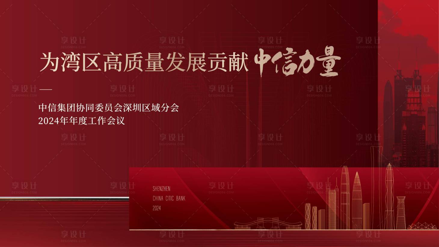 源文件下载【享设计】搜索编号：77440033397828178【红色城市主画面】