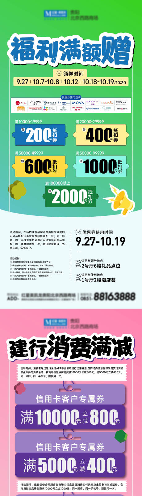 源文件下载【享设计】搜索编号：42320033556653001【活动利益点】