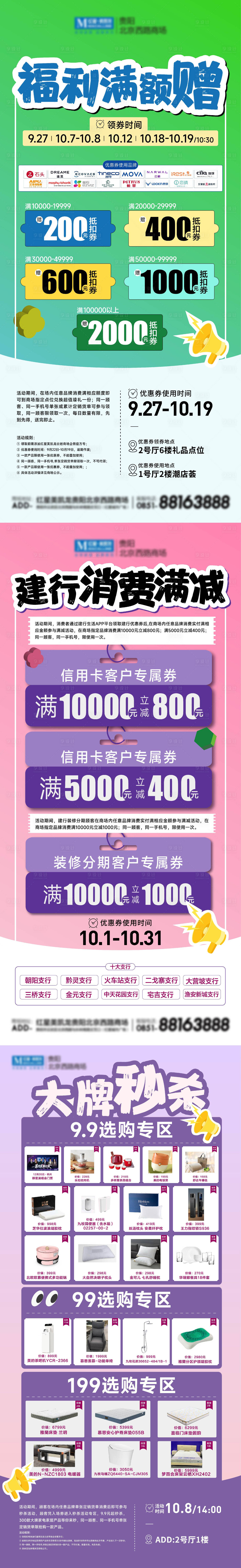 源文件下载【享设计】搜索编号：42320033556653001【活动利益点】