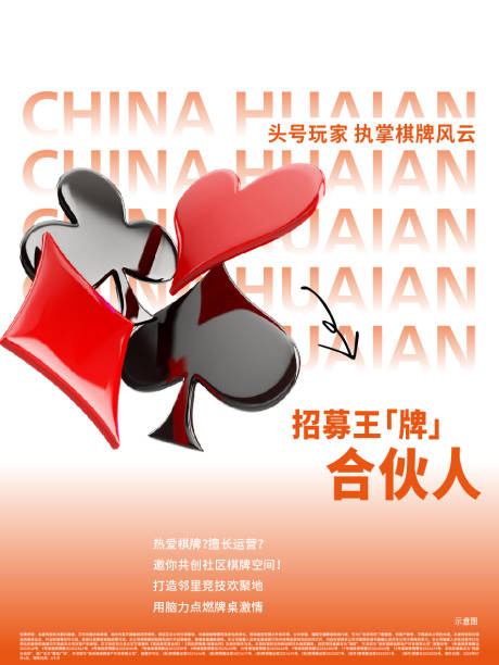 源文件下载【享设计】搜索编号：49270033475916485【地产热销棋牌海报】