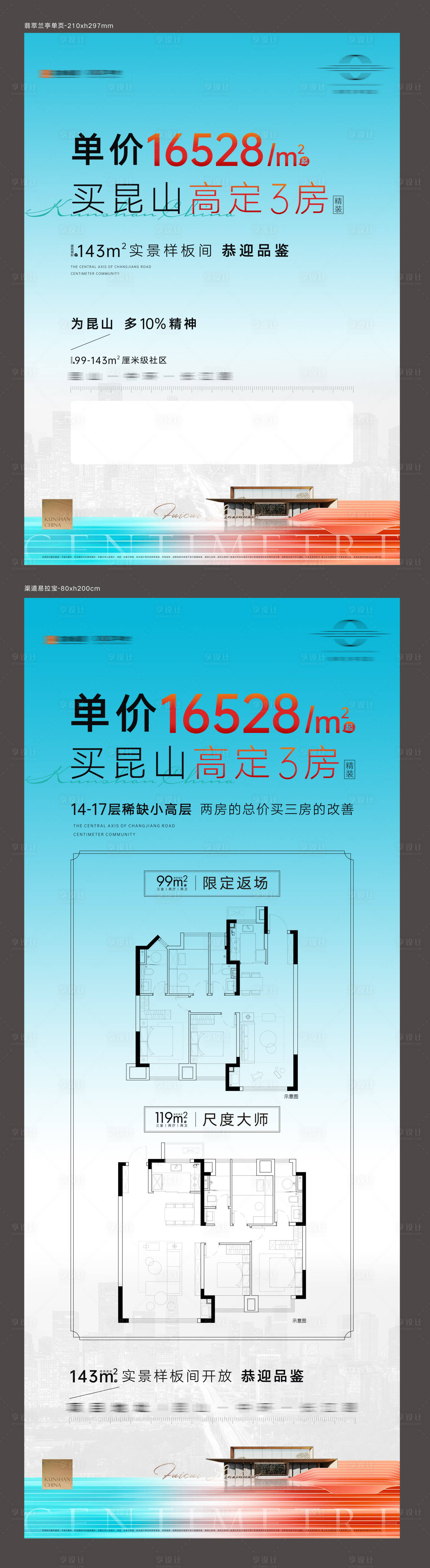 源文件下载【享设计】搜索编号：97990033627953493【地产易拉宝】