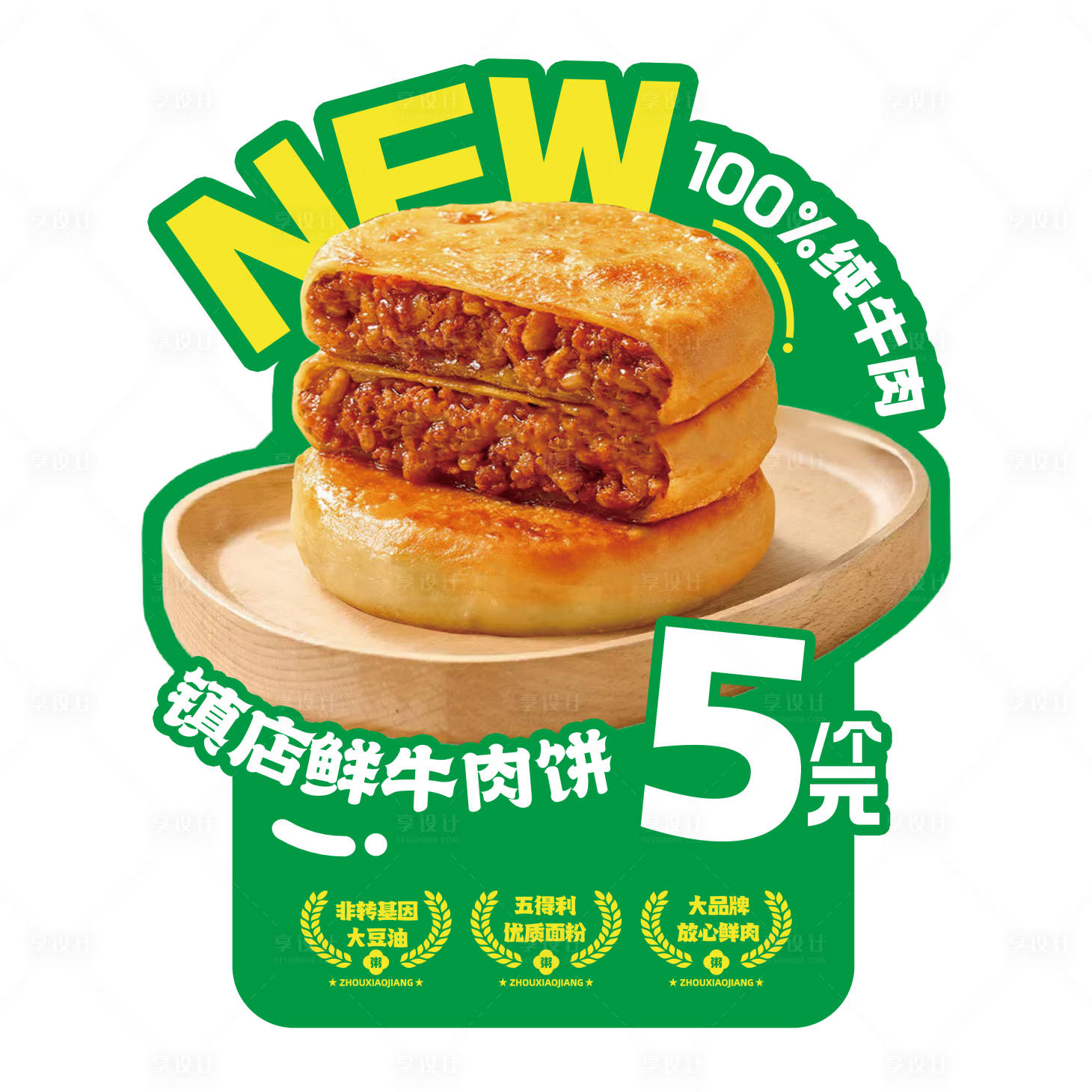 源文件下载【享设计】搜索编号：83390033659968452【馅饼异性立牌】