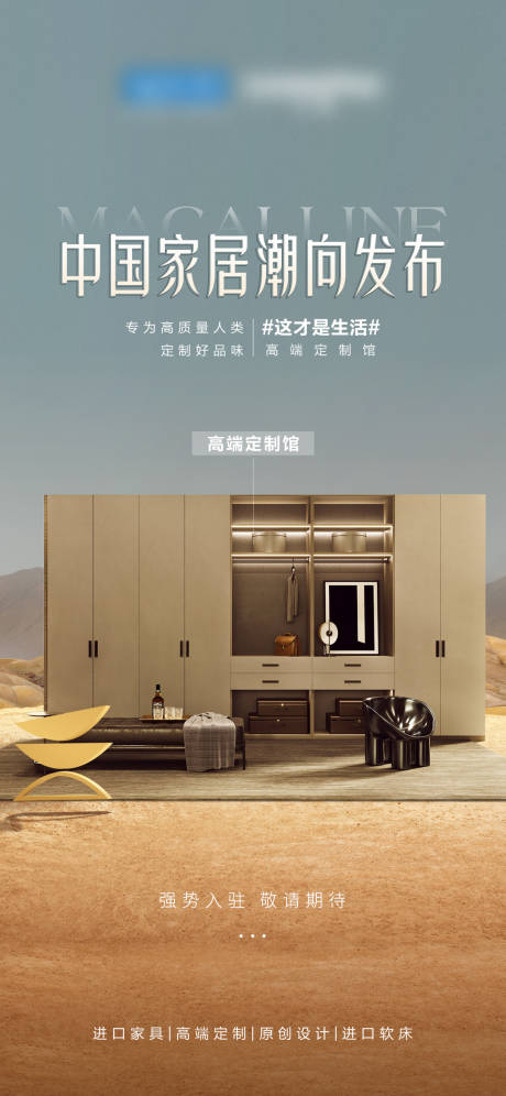 源文件下载【享设计】搜索编号：81280033377237371【高端定制馆海报】