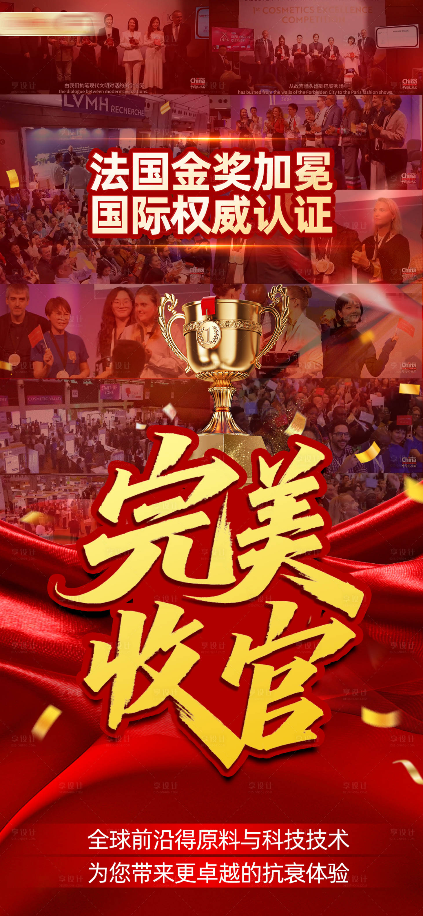 源文件下载【享设计】搜索编号：62830033627388496【红金促销活动圆满收官海报】