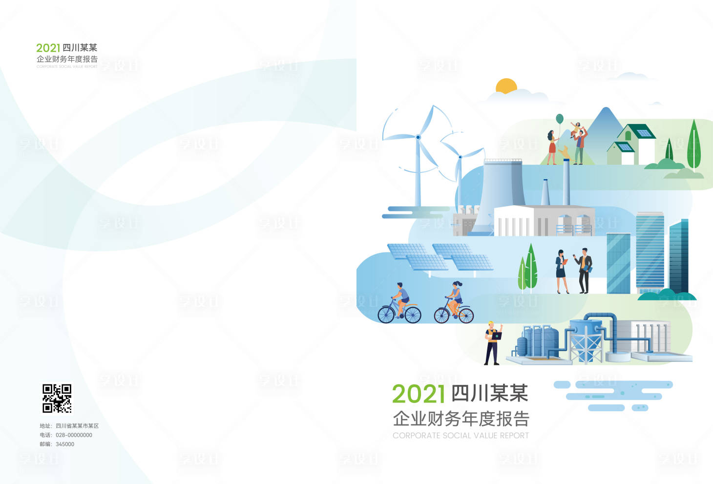 源文件下载【享设计】搜索编号：98510033640615429【能源发电插画】