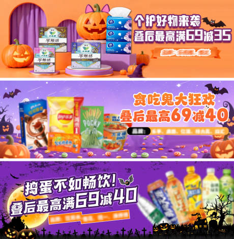 源文件下载【享设计】搜索编号：61050033793508568【万圣节主题电商banner】